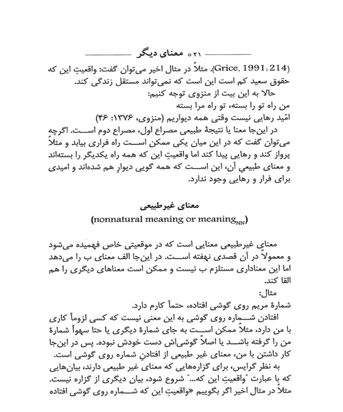 معنای دیگر - نمونه چهارم - جزیره کتاب های الکترونیکی